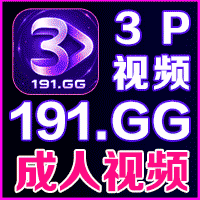 3P视频